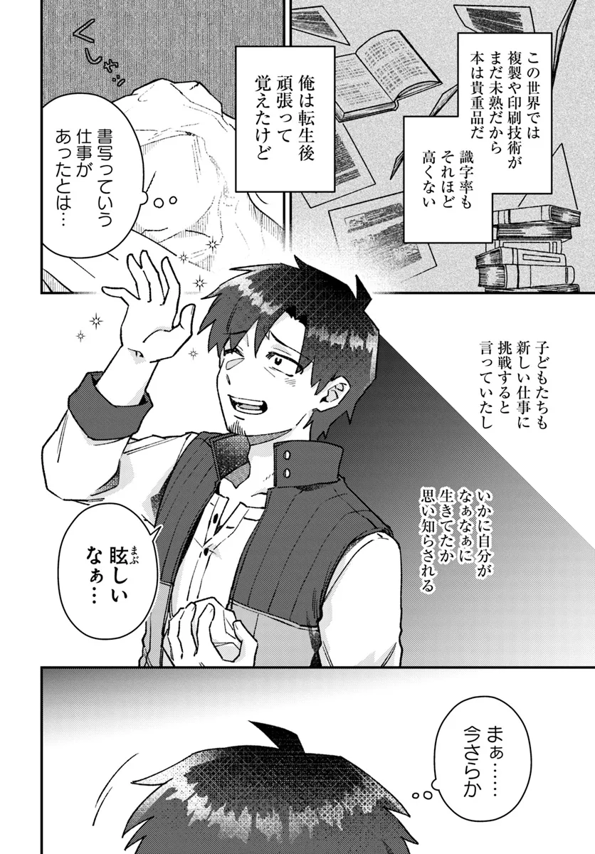 Teihen Ossan, Cheat Kokusei de Isekai Rakuraku Life - Chapter 6.2 - Page 4