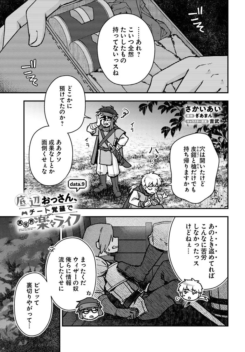 Teihen Ossan, Cheat Kokusei de Isekai Rakuraku Life - Chapter 9.1 - Page 1