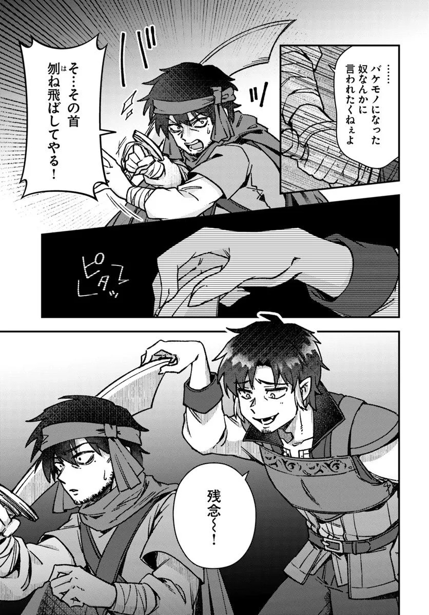 Teihen Ossan, Cheat Kokusei de Isekai Rakuraku Life - Chapter 9.1 - Page 5