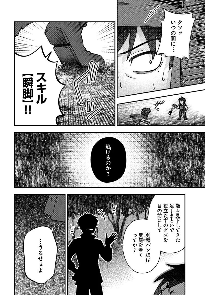 Teihen Ossan, Cheat Kokusei de Isekai Rakuraku Life - Chapter 9.1 - Page 6
