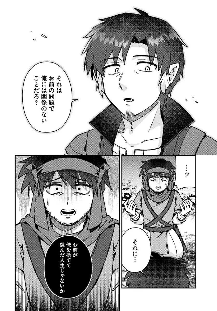 Teihen Ossan, Cheat Kokusei de Isekai Rakuraku Life - Chapter 9.1 - Page 8
