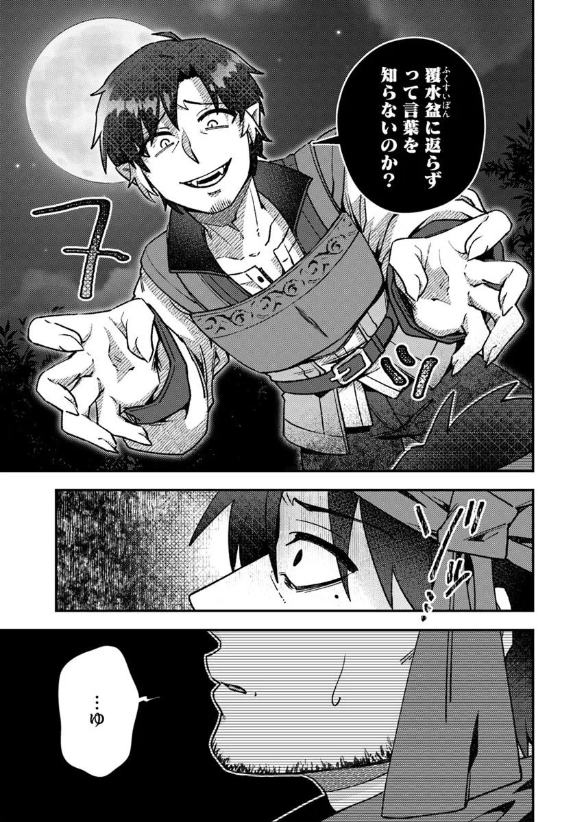 Teihen Ossan, Cheat Kokusei de Isekai Rakuraku Life - Chapter 9.1 - Page 9