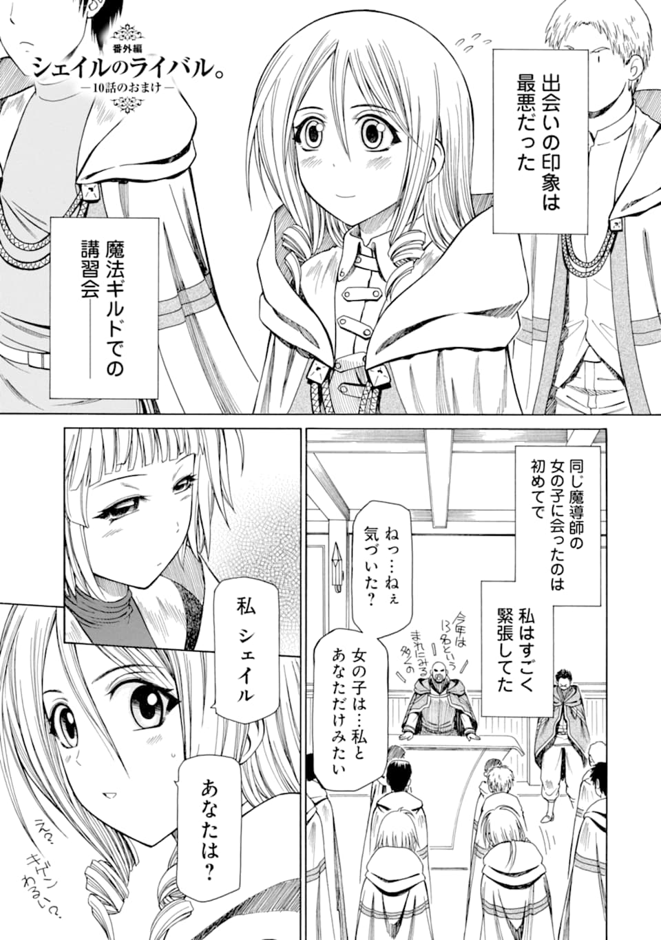 Teihen Senshi, Cheat Madoushi ni Tenshoku Suru! Chap 10.5 - Next Chap 11.5