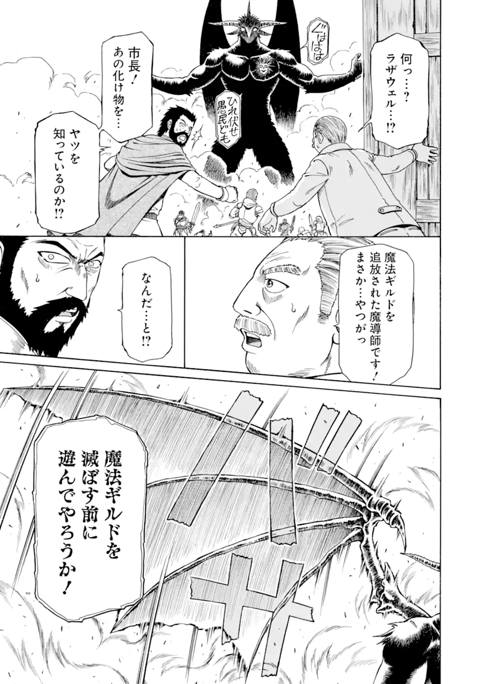 Teihen Senshi, Cheat Madoushi ni Tenshoku Suru! Chap 11.1 - Next Chap 12.1