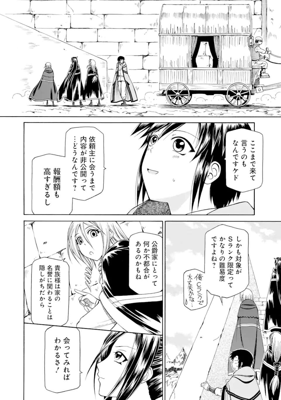 Teihen Senshi, Cheat Madoushi ni Tenshoku Suru! Chap 13.1 - Next Chap 14.1