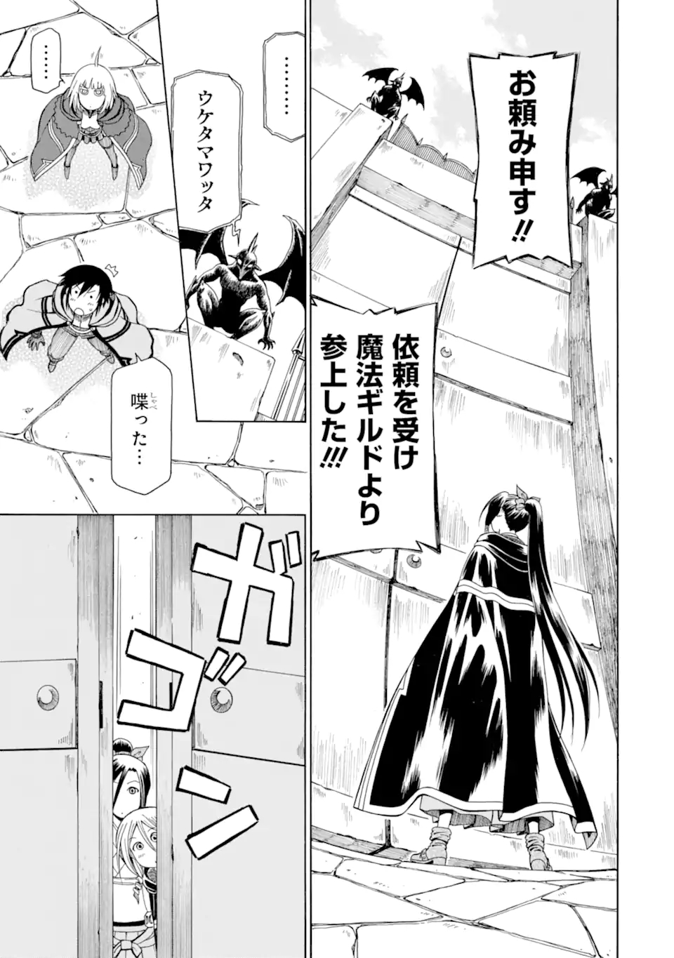 Teihen Senshi, Cheat Madoushi ni Tenshoku Suru! Chap 13.1 - Next Chap 14.1