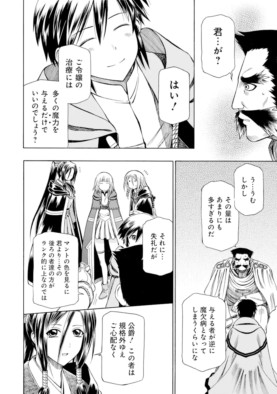 Teihen Senshi, Cheat Madoushi ni Tenshoku Suru! Chap 13.2 - Next Chap 14.2