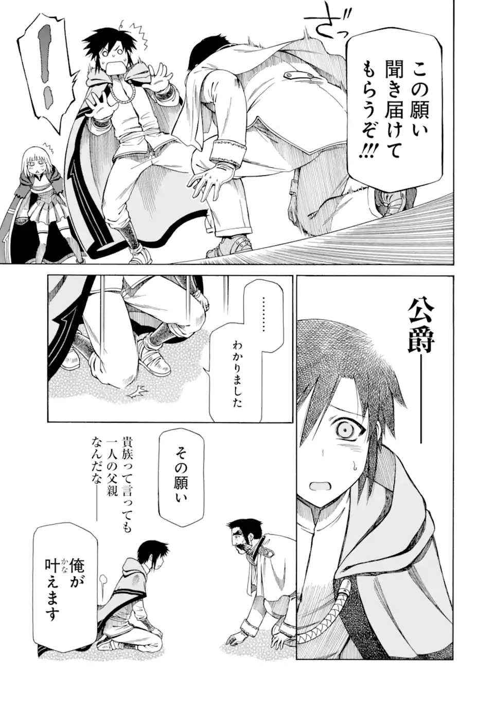 Teihen Senshi, Cheat Madoushi ni Tenshoku Suru! Chap 13.2 - Next Chap 14.2