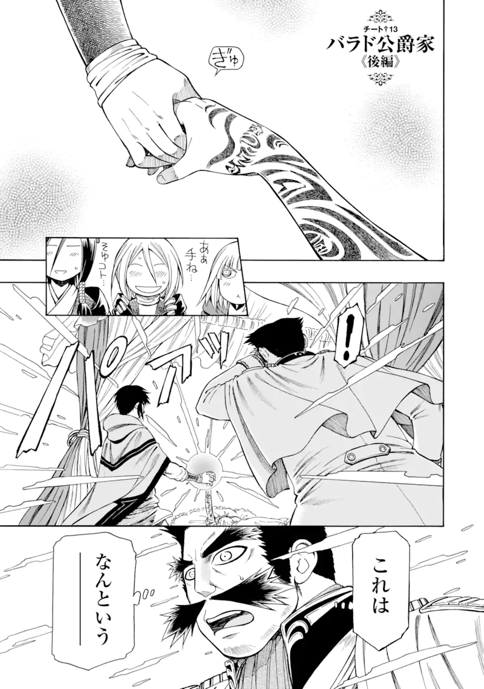 Teihen Senshi, Cheat Madoushi ni Tenshoku Suru! Chap 13.3 - Next Chap 14.3