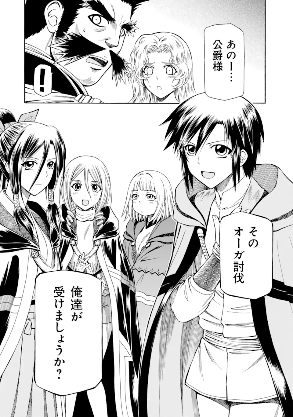 Teihen Senshi, Cheat Madoushi ni Tenshoku Suru! Chap 13.3 - Next Chap 14.3