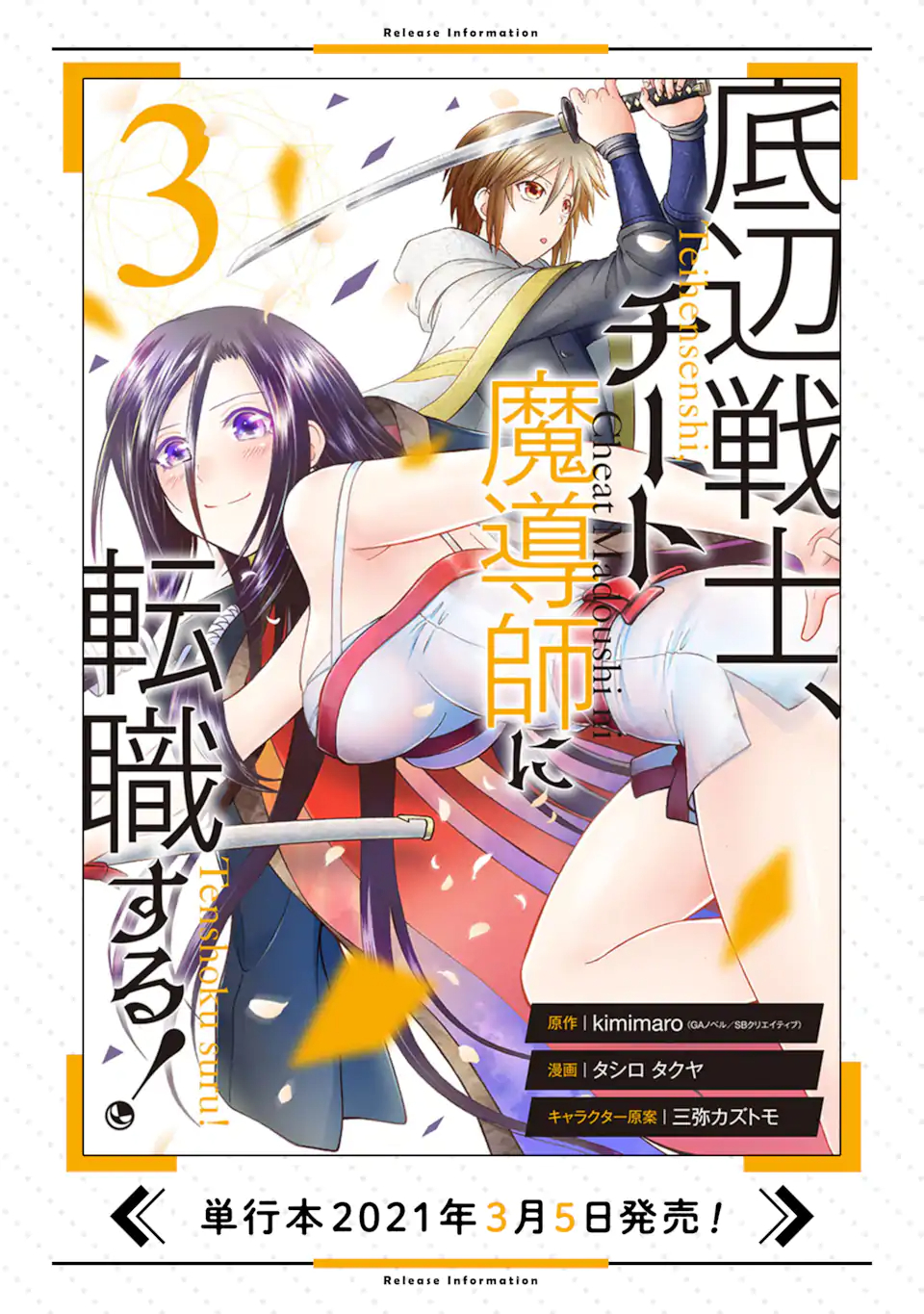 Teihen Senshi, Cheat Madoushi ni Tenshoku Suru! Chap 13.3 - Next Chap 14.3