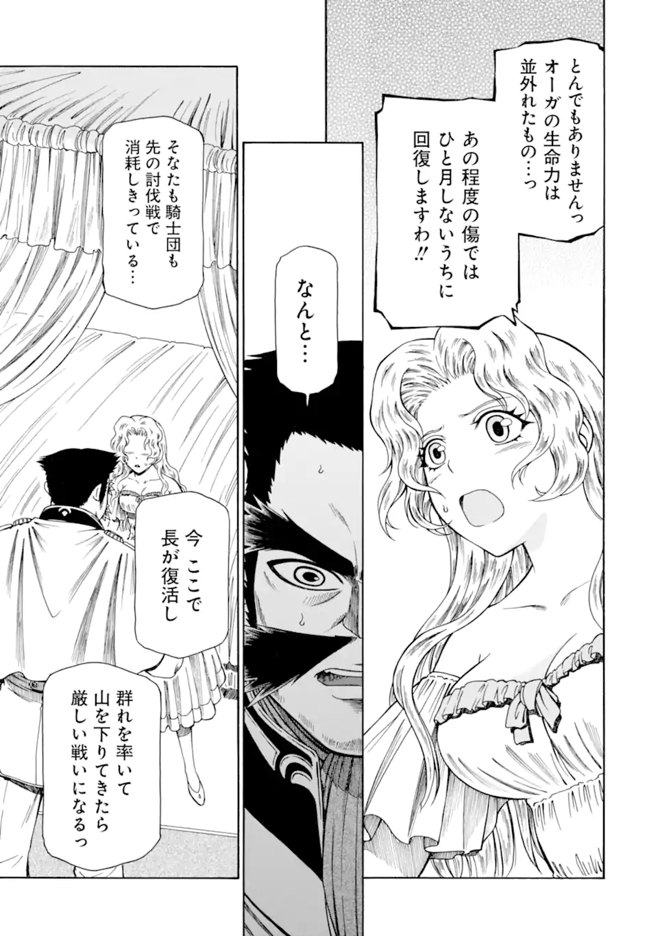 Teihen Senshi, Cheat Madoushi ni Tenshoku Suru! Chap 13.3 - Next Chap 14.3