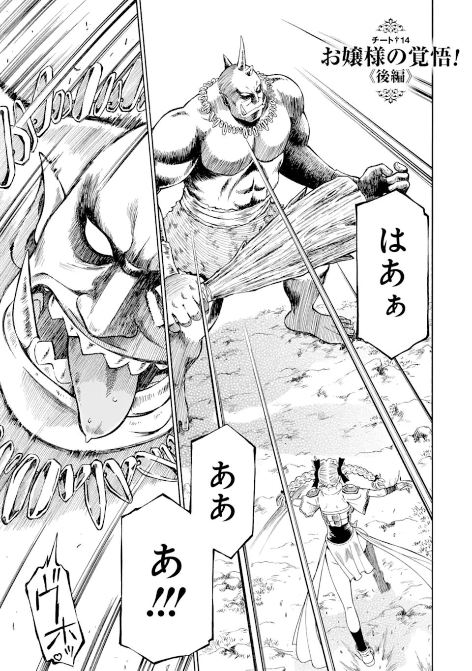 Teihen Senshi, Cheat Madoushi ni Tenshoku Suru! Chap 14.3 - Next Chap 15.3