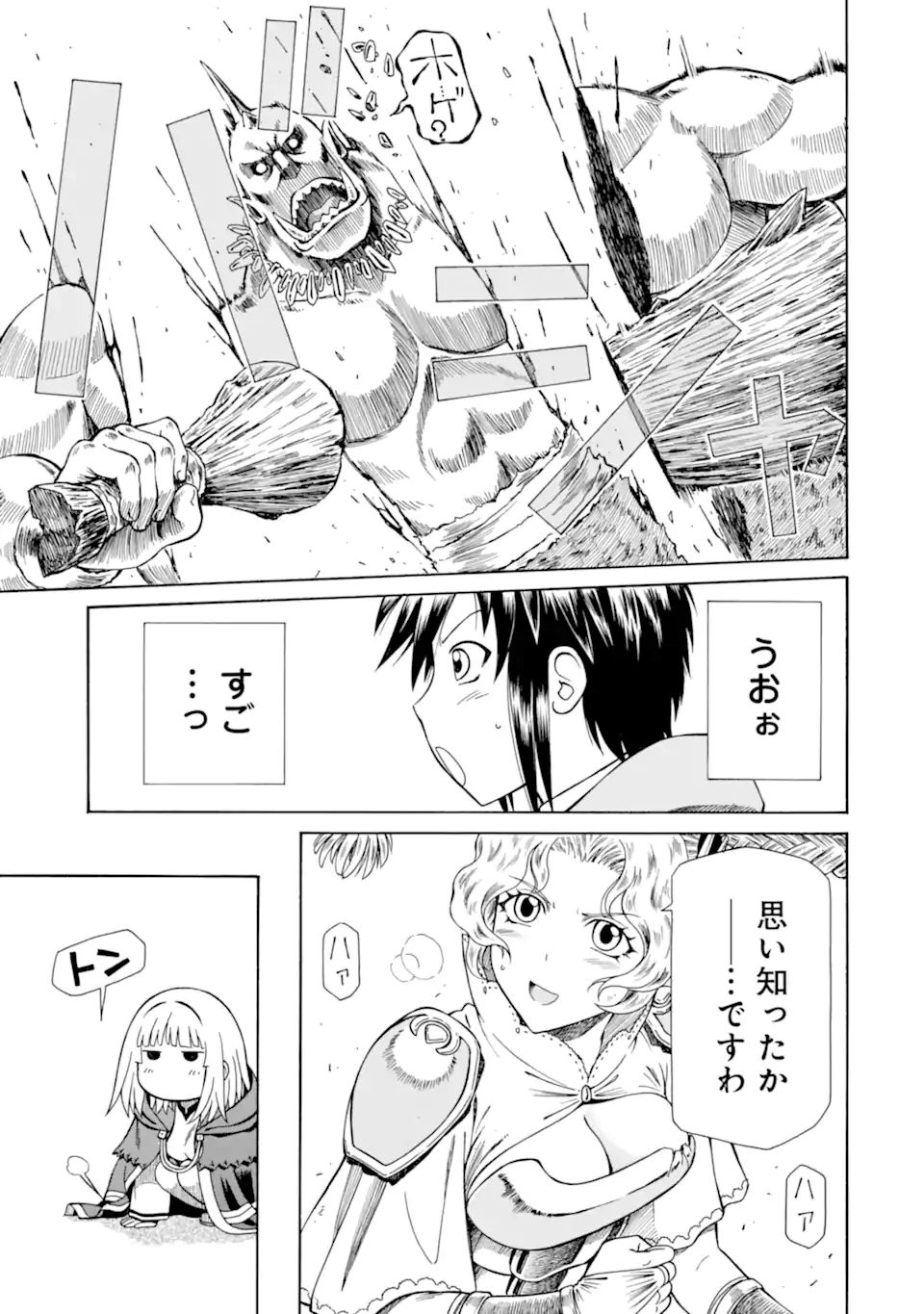 Teihen Senshi, Cheat Madoushi ni Tenshoku Suru! Chap 14.3 - Next Chap 15.3
