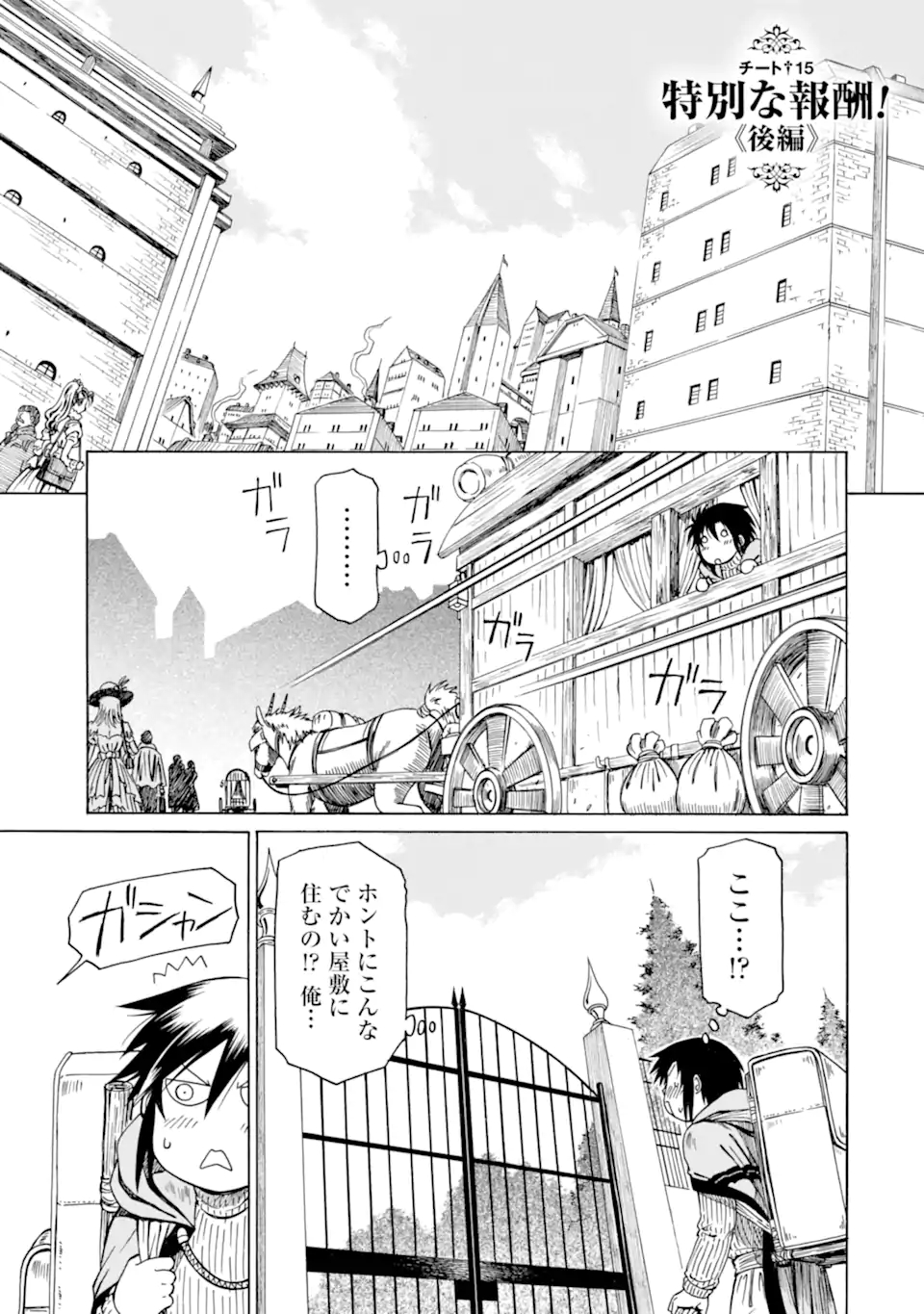 Teihen Senshi, Cheat Madoushi ni Tenshoku Suru! Chap 15.3 - Next Chap 16.3