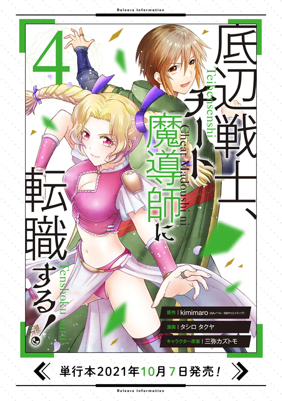 Teihen Senshi, Cheat Madoushi ni Tenshoku Suru! Chap 15.3 - Next Chap 16.3