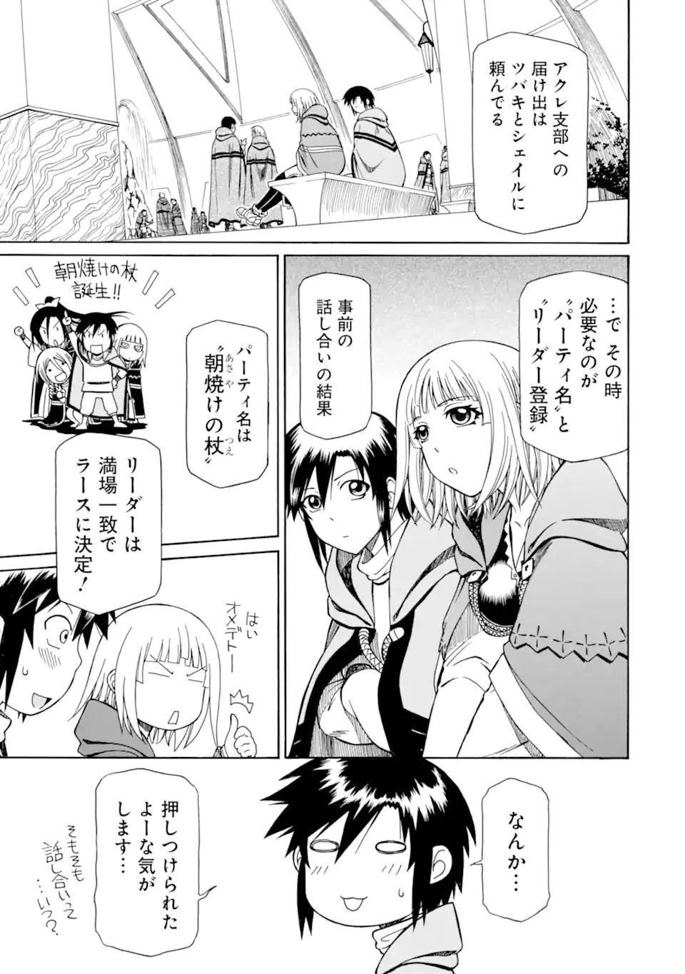 Teihen Senshi, Cheat Madoushi ni Tenshoku Suru! Chap 16.2 - Next Chap 17.2