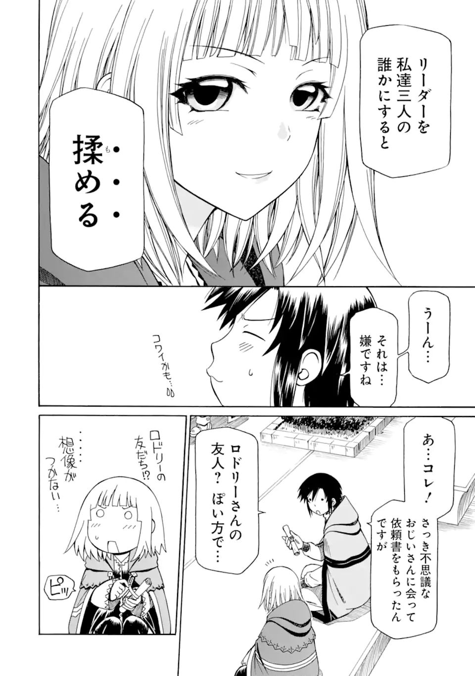 Teihen Senshi, Cheat Madoushi ni Tenshoku Suru! Chap 16.2 - Next Chap 17.2