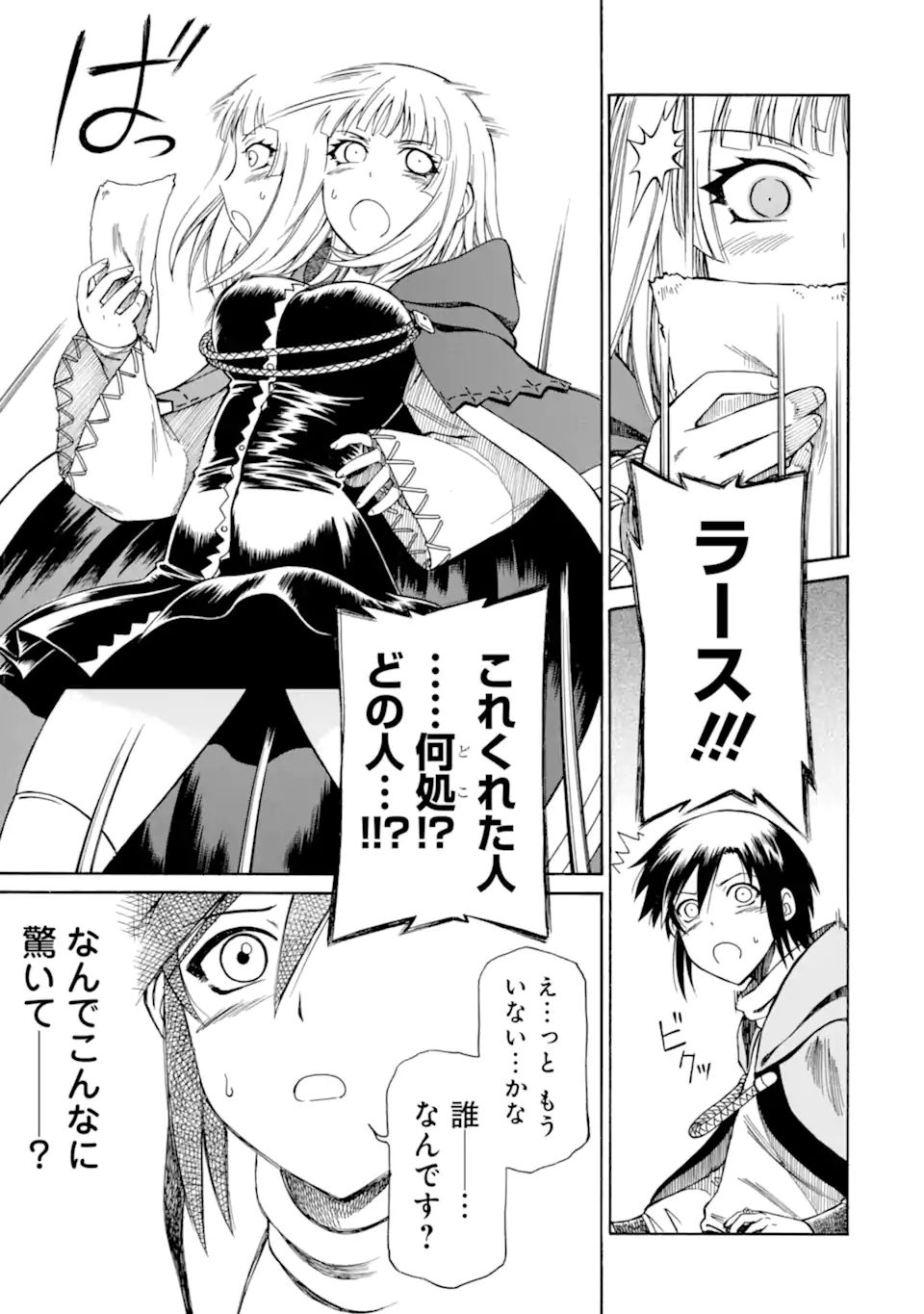 Teihen Senshi, Cheat Madoushi ni Tenshoku Suru! Chap 16.2 - Next Chap 17.2