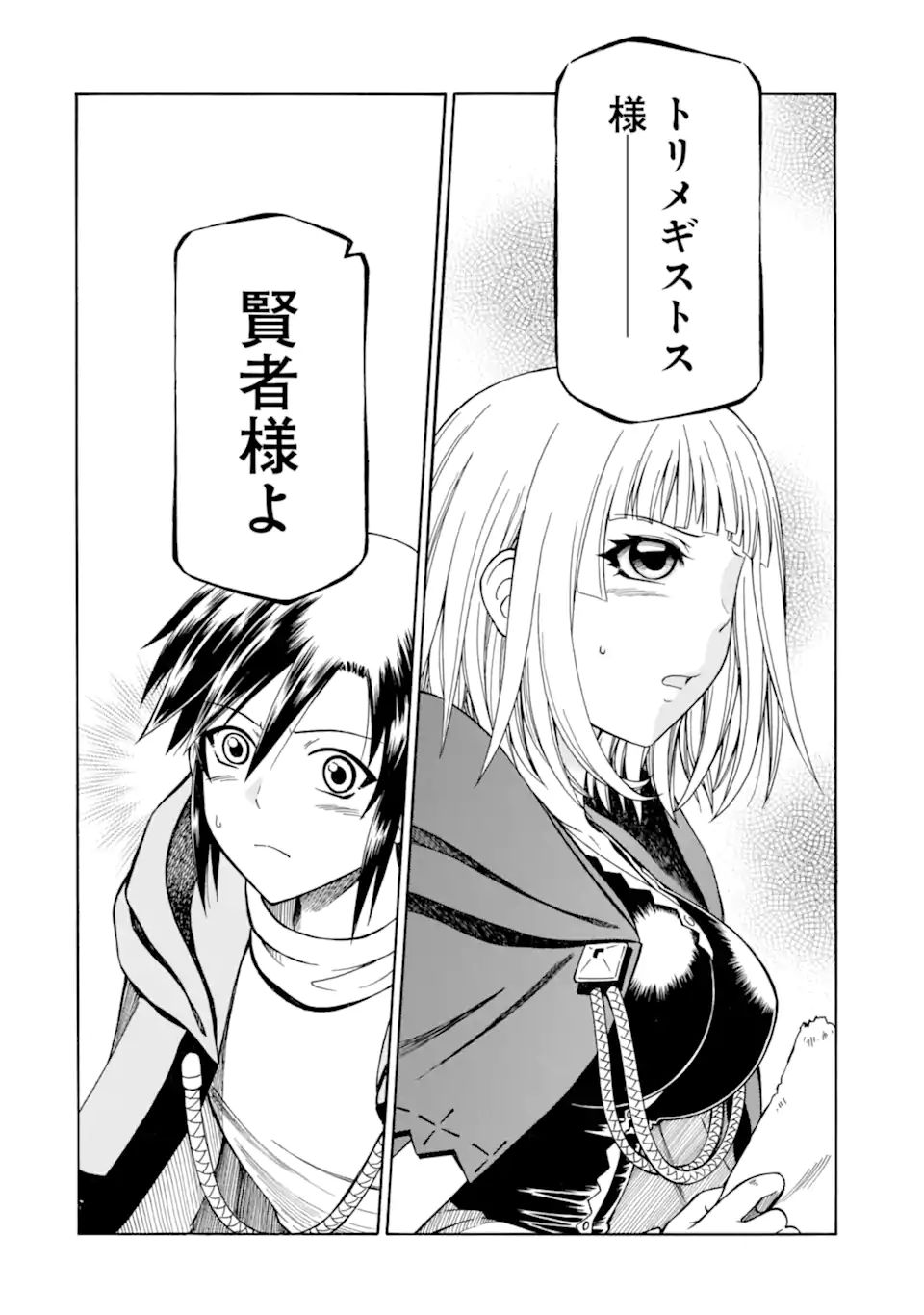 Teihen Senshi, Cheat Madoushi ni Tenshoku Suru! Chap 16.2 - Next Chap 17.2