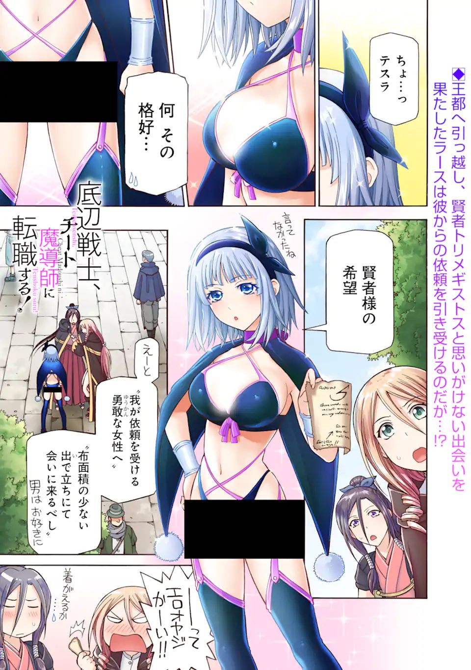 Teihen Senshi, Cheat Madoushi ni Tenshoku Suru! Chap 17.1 - Next Chap 18.1