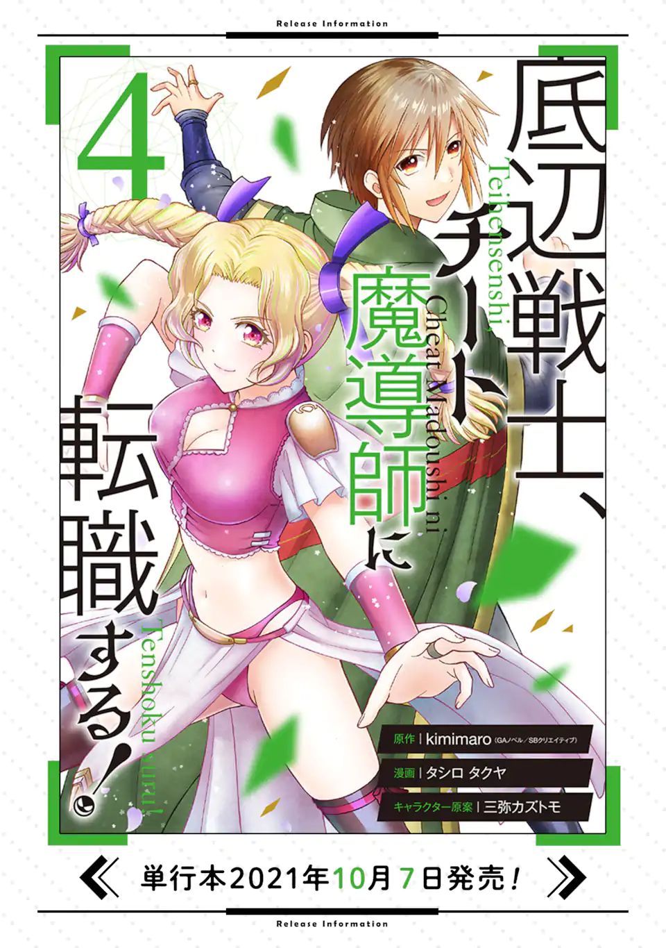 Teihen Senshi, Cheat Madoushi ni Tenshoku Suru! Chap 17.1 - Next Chap 18.1