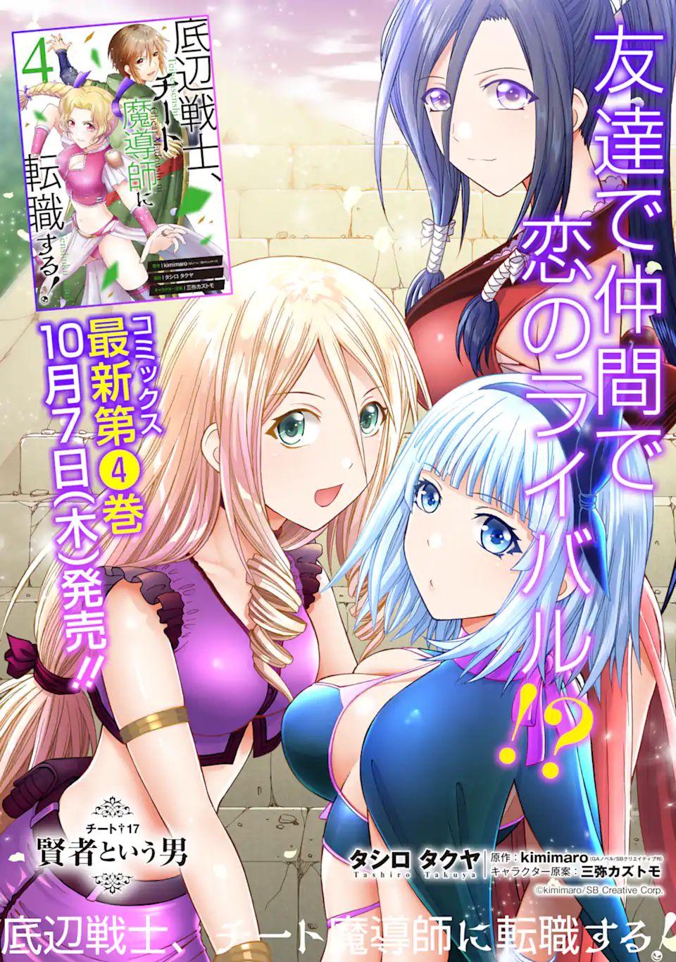 Teihen Senshi, Cheat Madoushi ni Tenshoku Suru! Chap 17.1 - Next Chap 18.1