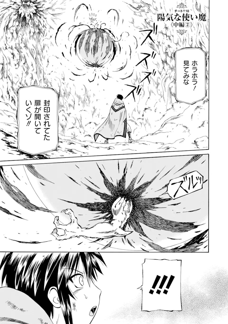 Teihen Senshi, Cheat Madoushi ni Tenshoku Suru! Chap 18.3 - Next Chap 19.3