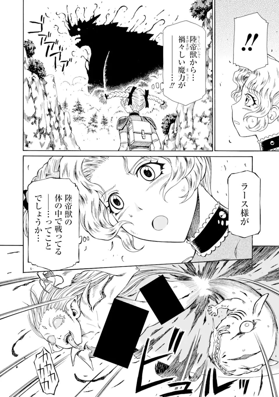 Teihen Senshi, Cheat Madoushi ni Tenshoku Suru! Chap 18.3 - Next Chap 19.3