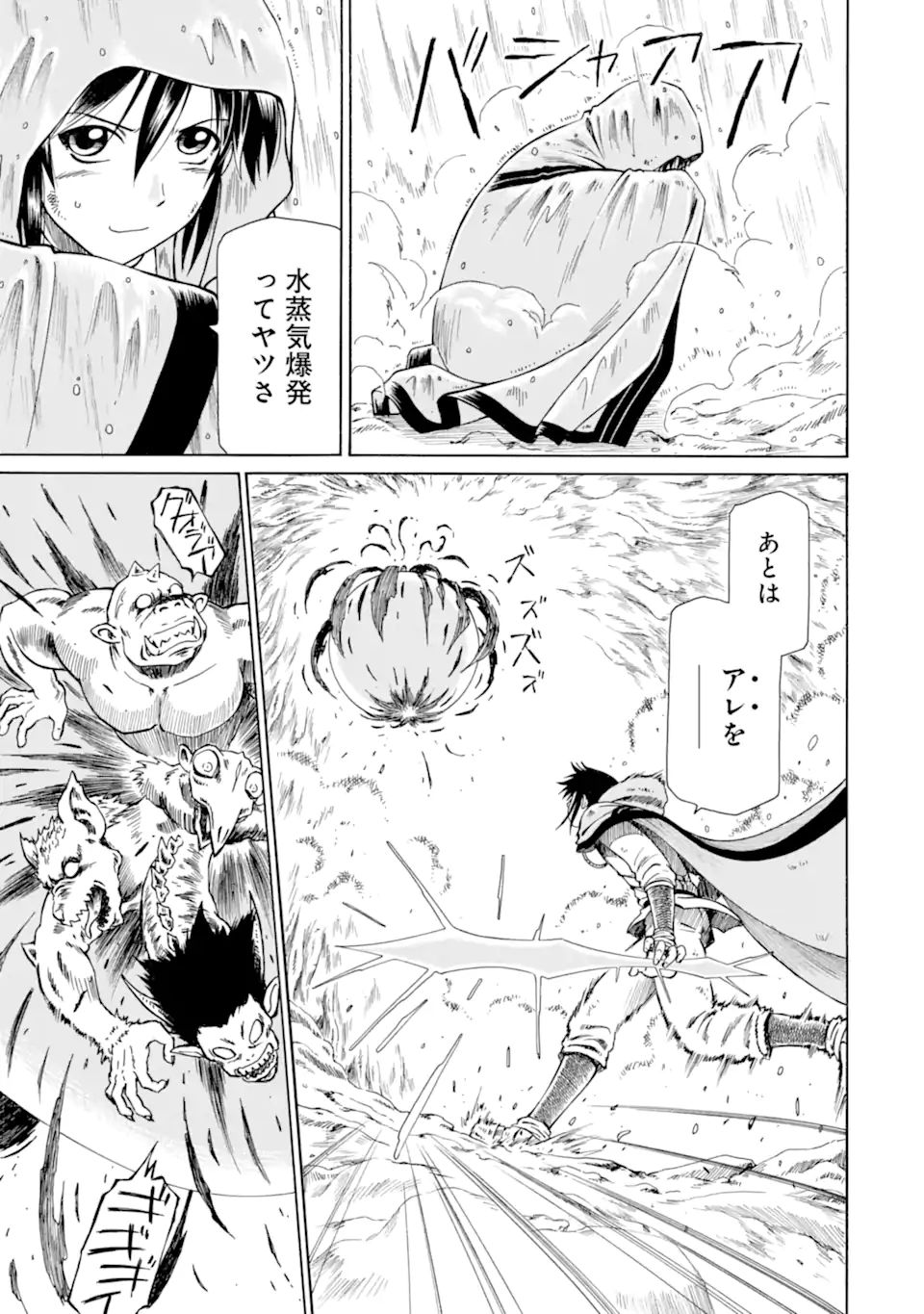 Teihen Senshi, Cheat Madoushi ni Tenshoku Suru! Chap 18.3 - Next Chap 19.3
