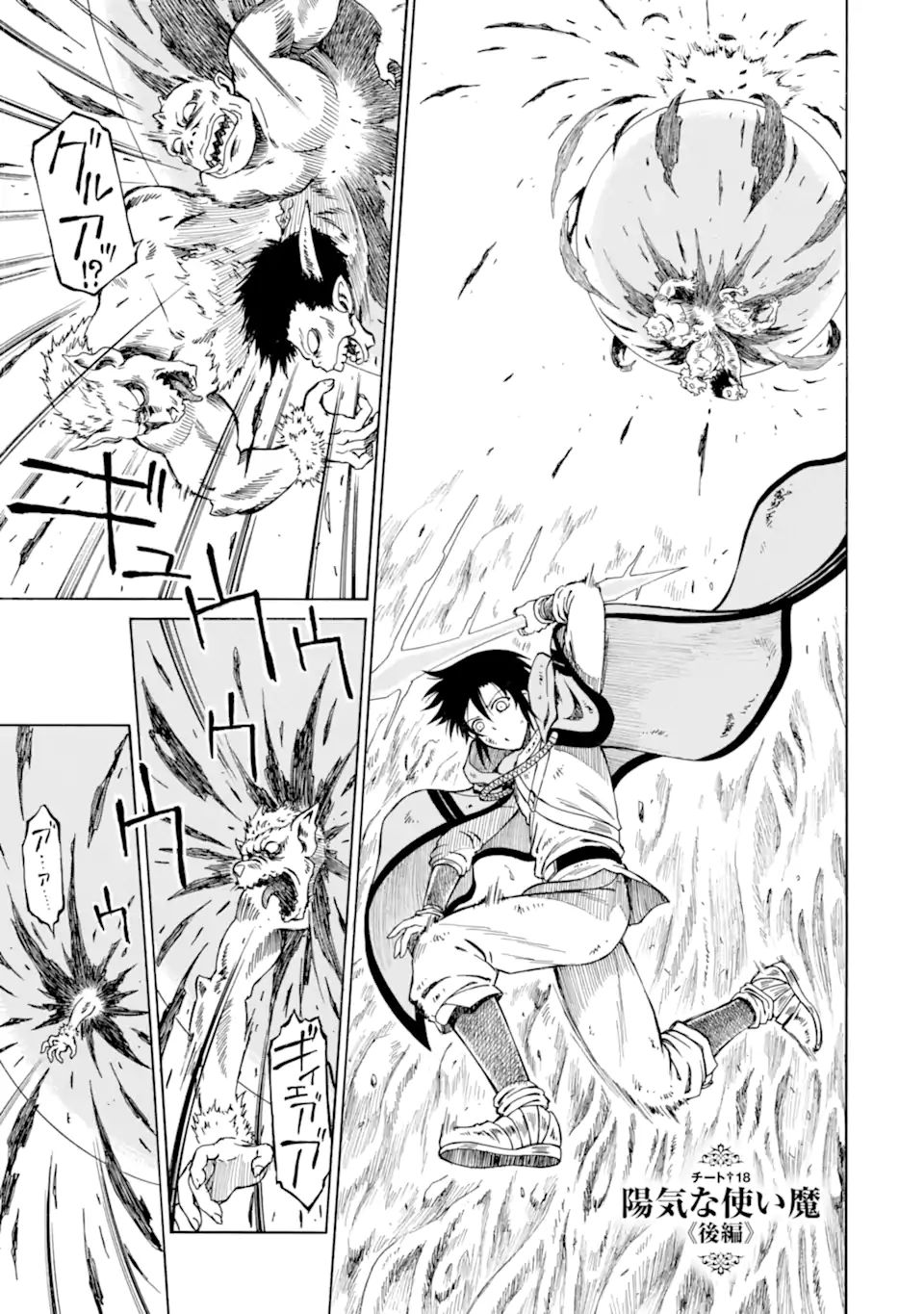 Teihen Senshi, Cheat Madoushi ni Tenshoku Suru! Chap 18.4 - Next Chap 19.4