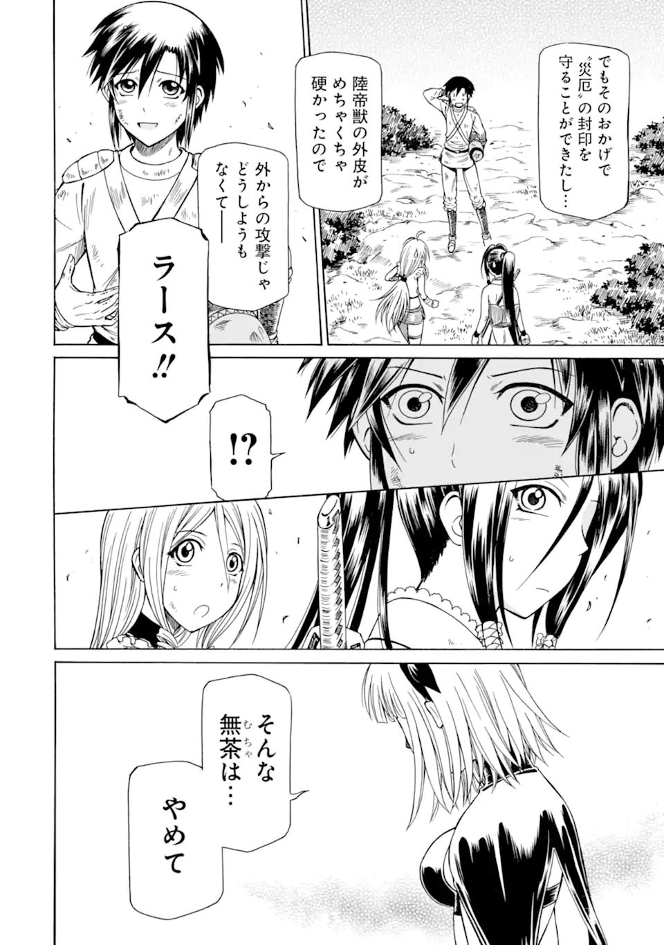 Teihen Senshi, Cheat Madoushi ni Tenshoku Suru! Chap 18.4 - Next Chap 19.4