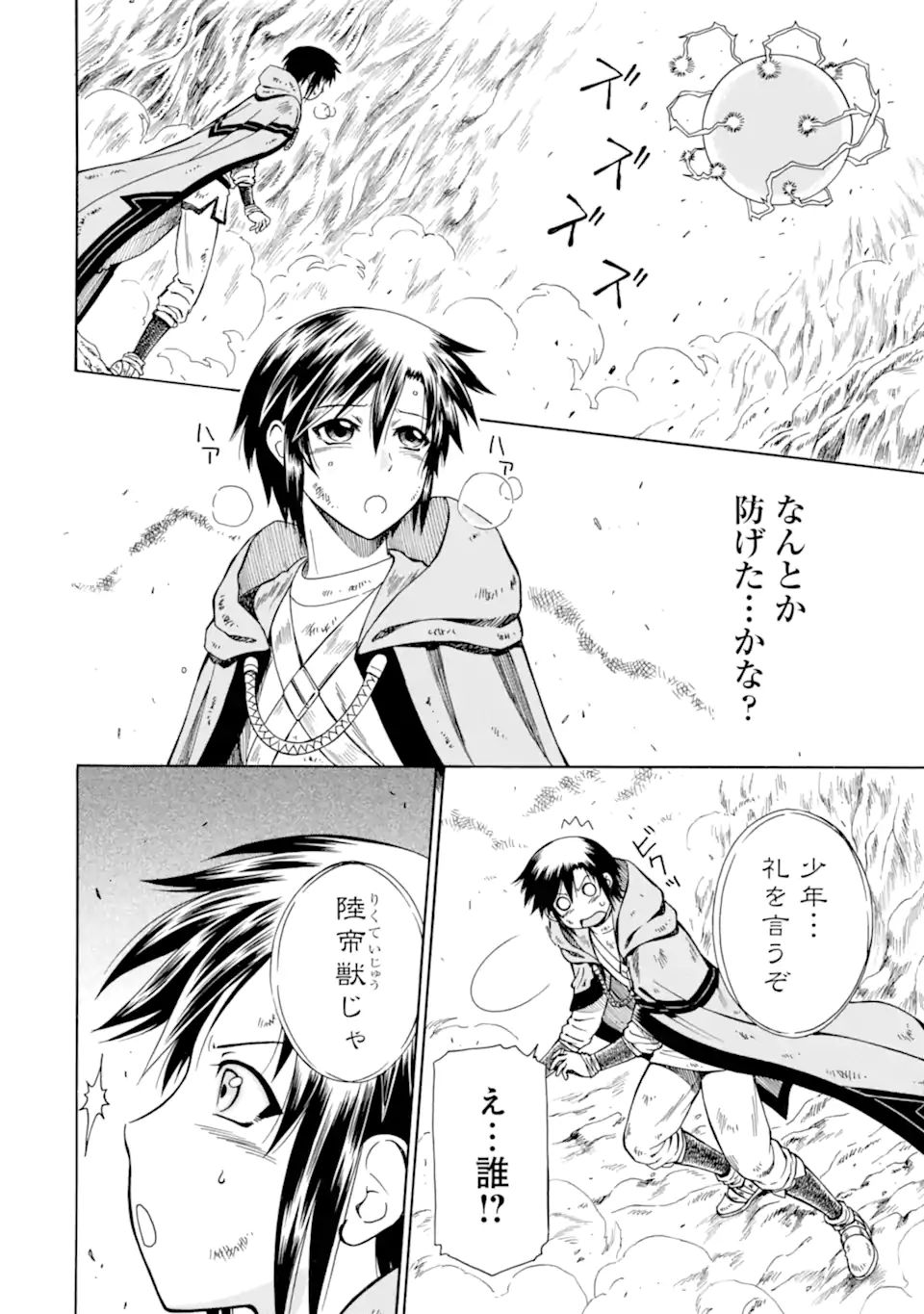 Teihen Senshi, Cheat Madoushi ni Tenshoku Suru! Chap 18.4 - Next Chap 19.4