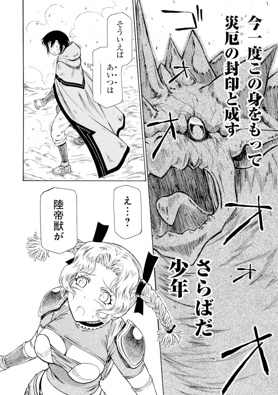 Teihen Senshi, Cheat Madoushi ni Tenshoku Suru! Chap 18.4 - Next Chap 19.4