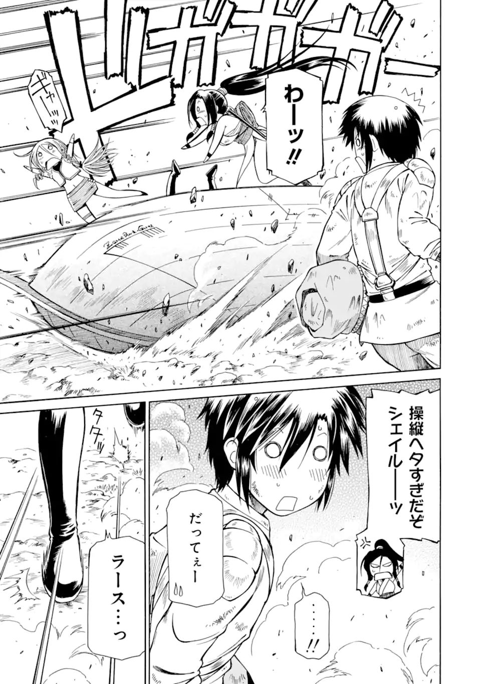 Teihen Senshi, Cheat Madoushi ni Tenshoku Suru! Chap 18.4 - Next Chap 19.4