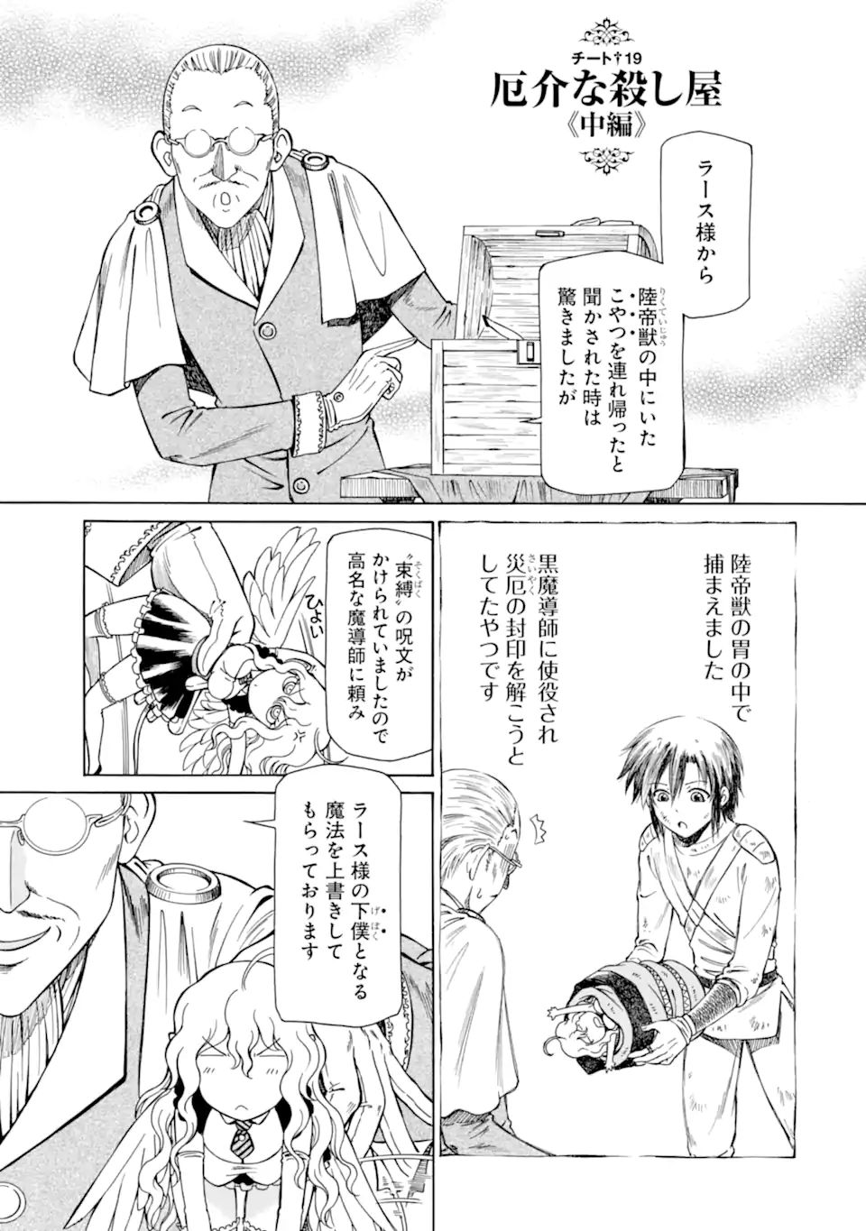 Teihen Senshi, Cheat Madoushi ni Tenshoku Suru! Chap 19.2 - Next Chap 20.2