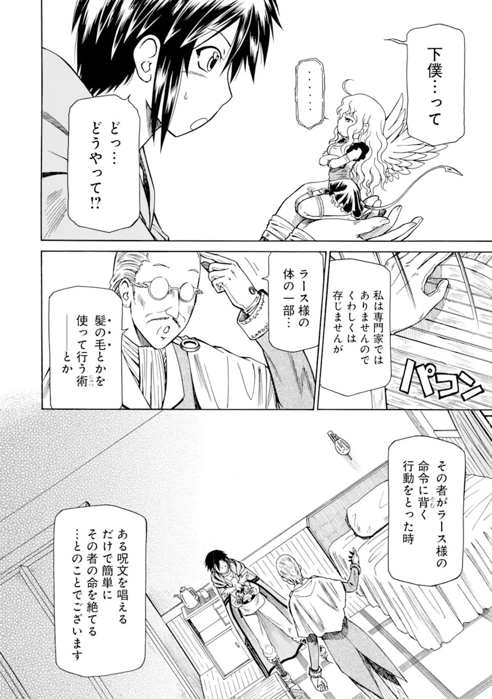 Teihen Senshi, Cheat Madoushi ni Tenshoku Suru! Chap 19.2 - Next Chap 20.2