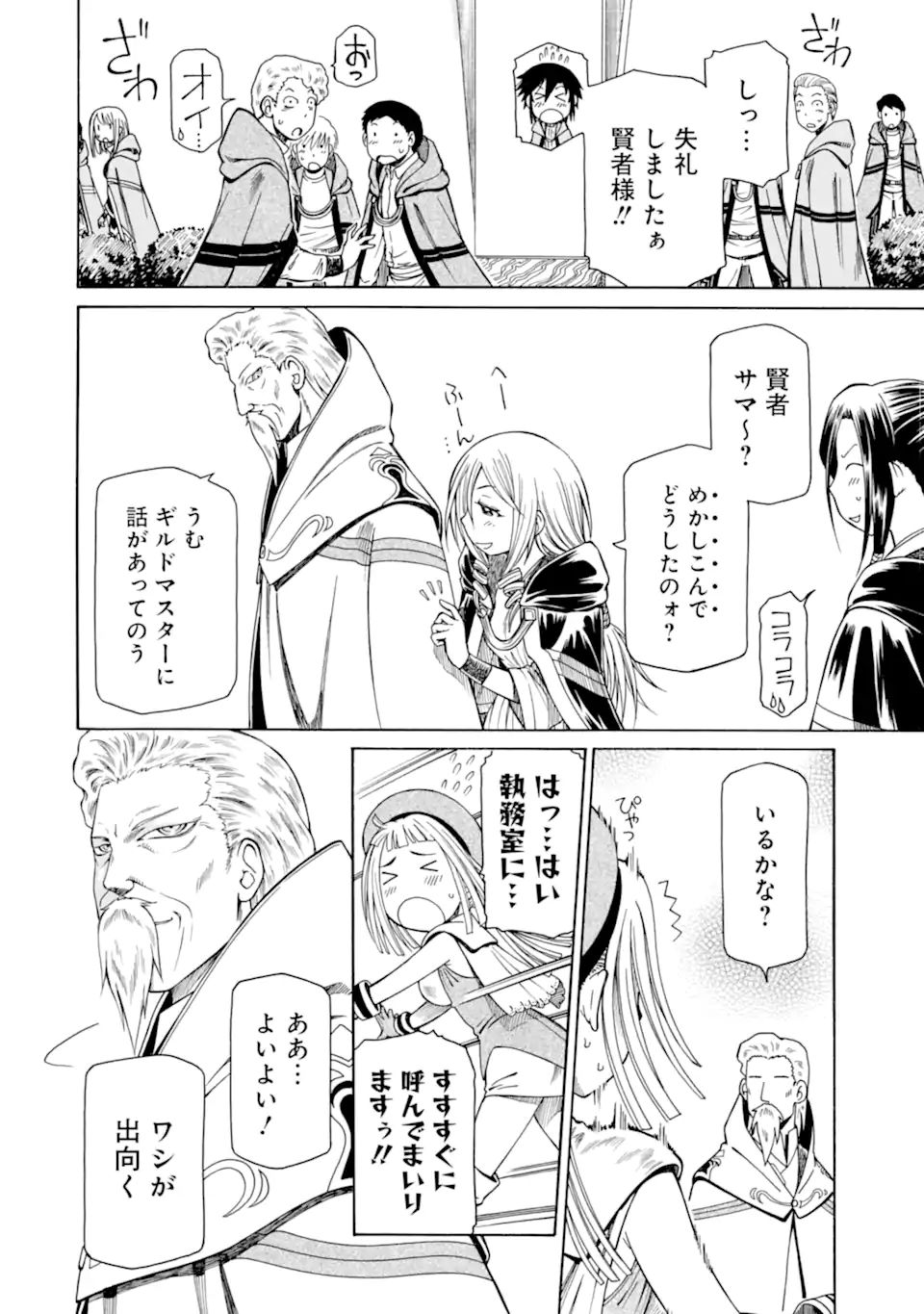 Teihen Senshi, Cheat Madoushi ni Tenshoku Suru! Chap 19.2 - Next Chap 20.2