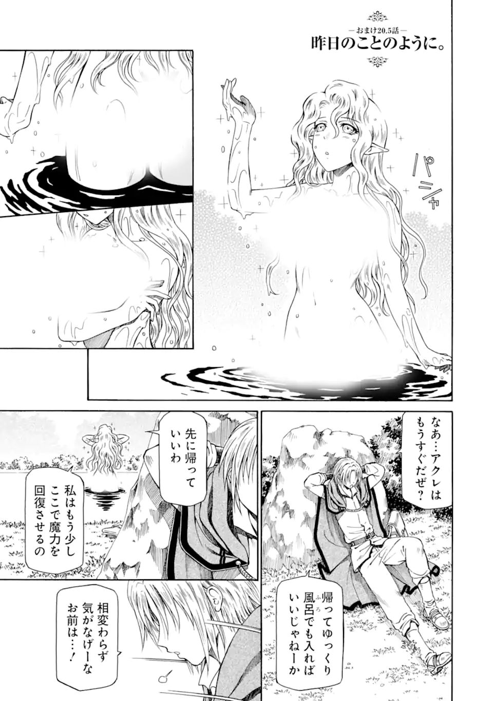 Teihen Senshi, Cheat Madoushi ni Tenshoku Suru! Chap 20.5 - Next Chap 21.5