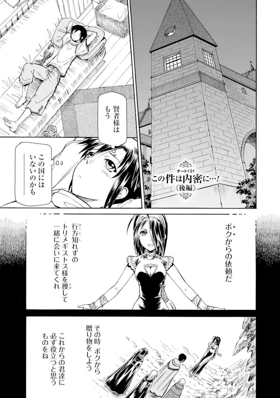Teihen Senshi, Cheat Madoushi ni Tenshoku Suru! Chap 21.3 - Next Chap 22.3