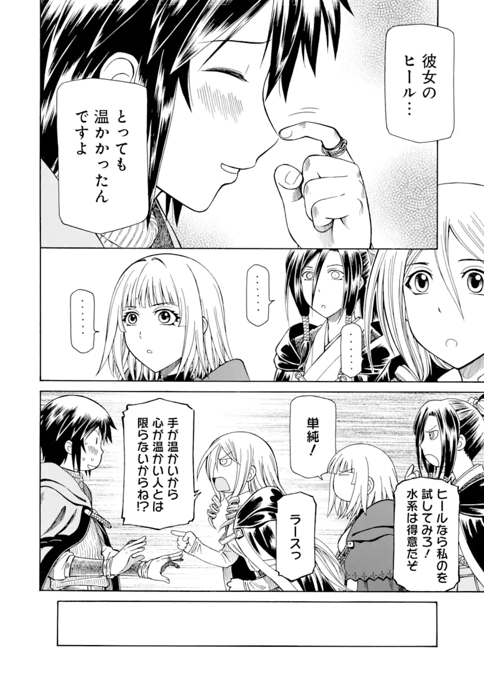 Teihen Senshi, Cheat Madoushi ni Tenshoku Suru! Chap 21.3 - Next Chap 22.3
