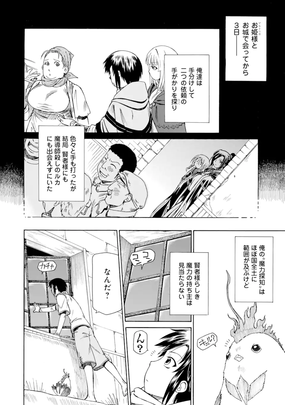 Teihen Senshi, Cheat Madoushi ni Tenshoku Suru! Chap 21.3 - Next Chap 22.3
