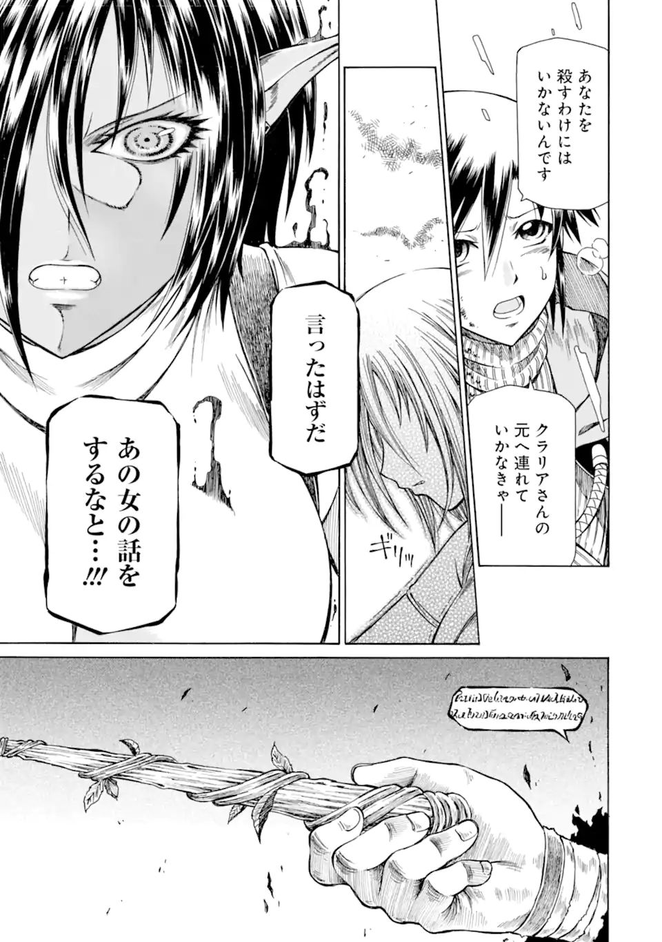 Teihen Senshi, Cheat Madoushi ni Tenshoku Suru! Chap 22.3 - Next Chap 23.3