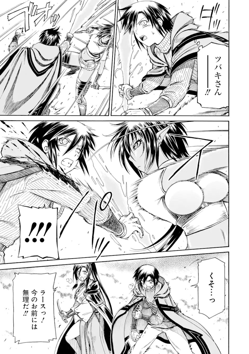 Teihen Senshi, Cheat Madoushi ni Tenshoku Suru! Chap 22.3 - Next Chap 23.3