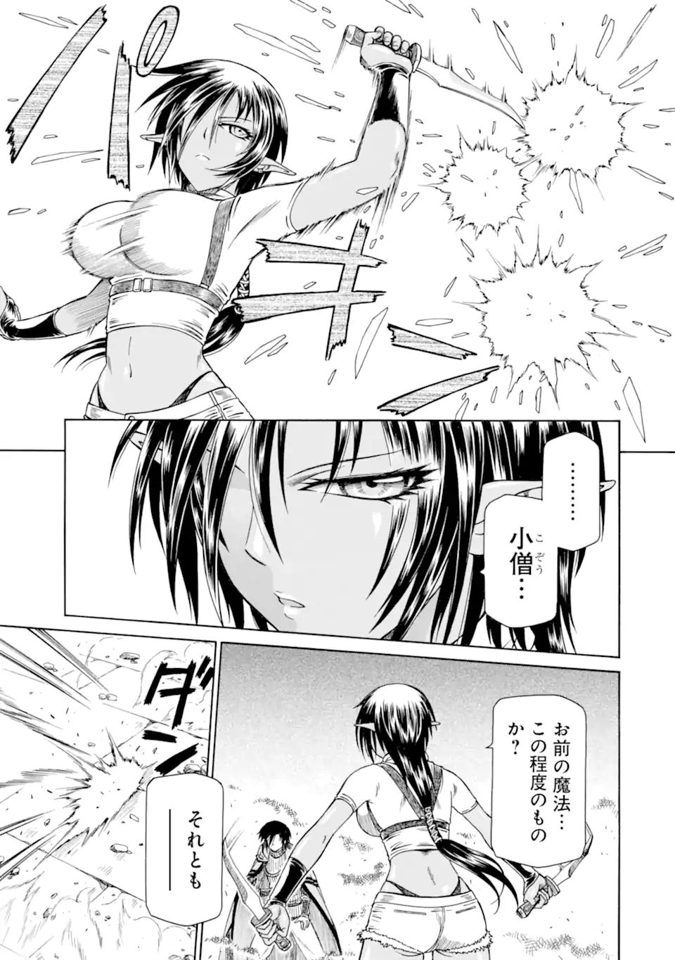 Teihen Senshi, Cheat Madoushi ni Tenshoku Suru! Chap 22.3 - Next Chap 23.3