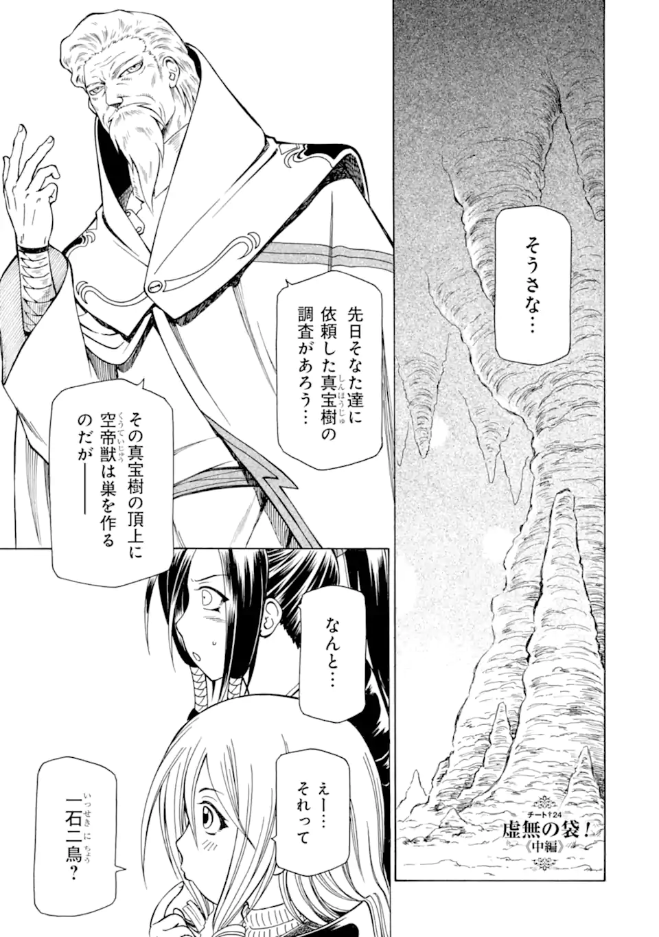 Teihen Senshi, Cheat Madoushi ni Tenshoku Suru! Chap 24.2 - Next Chap 25.2