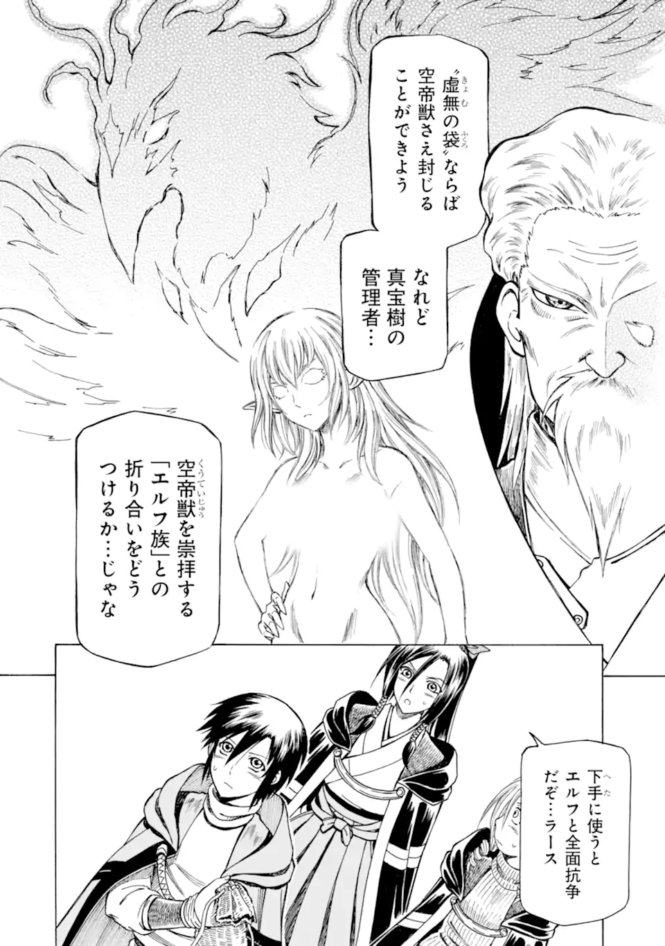 Teihen Senshi, Cheat Madoushi ni Tenshoku Suru! Chap 24.2 - Next Chap 25.2