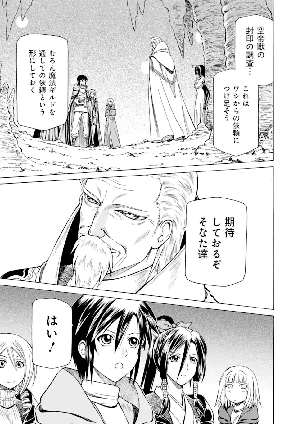 Teihen Senshi, Cheat Madoushi ni Tenshoku Suru! Chap 24.2 - Next Chap 25.2