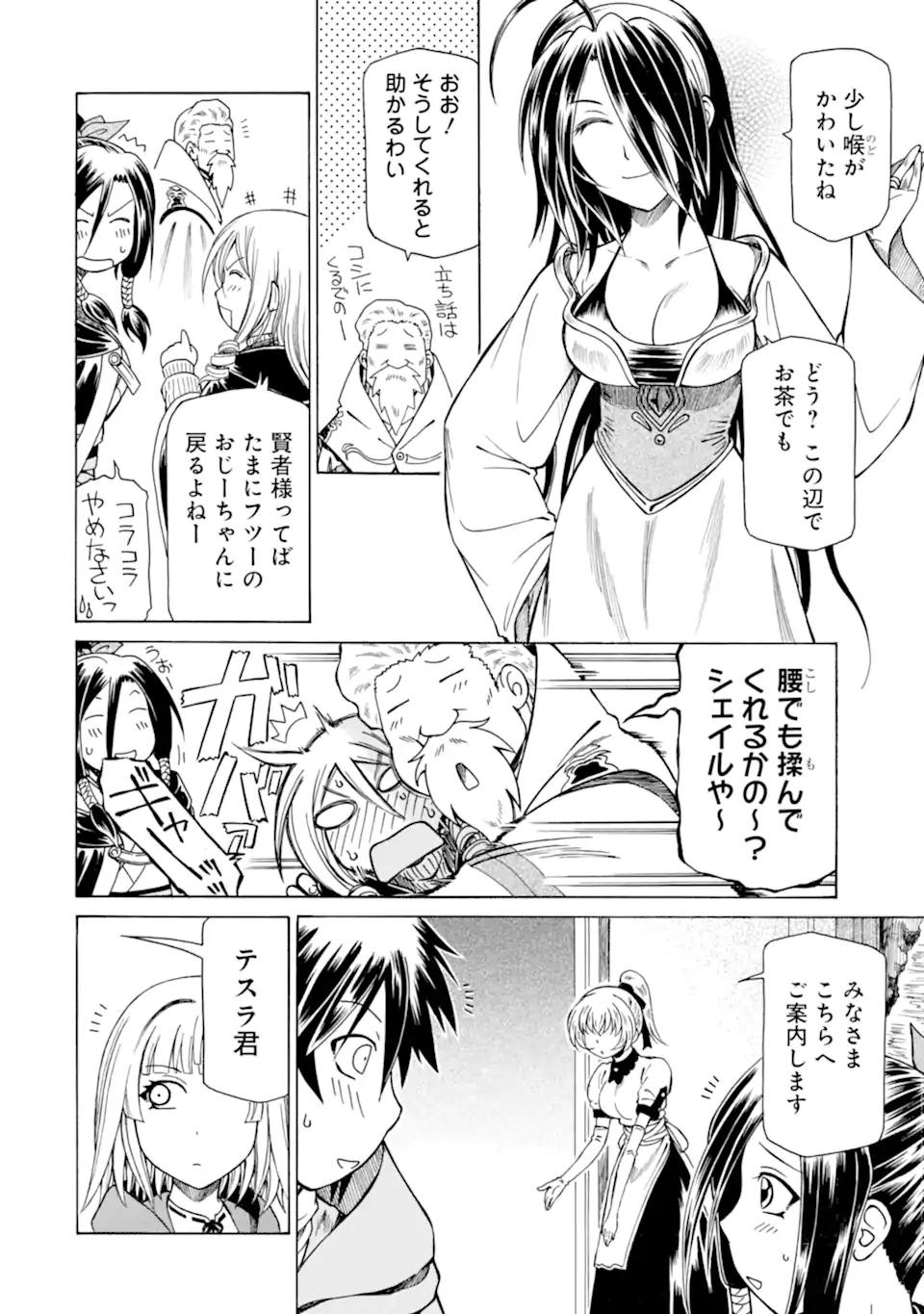 Teihen Senshi, Cheat Madoushi ni Tenshoku Suru! Chap 24.2 - Next Chap 25.2