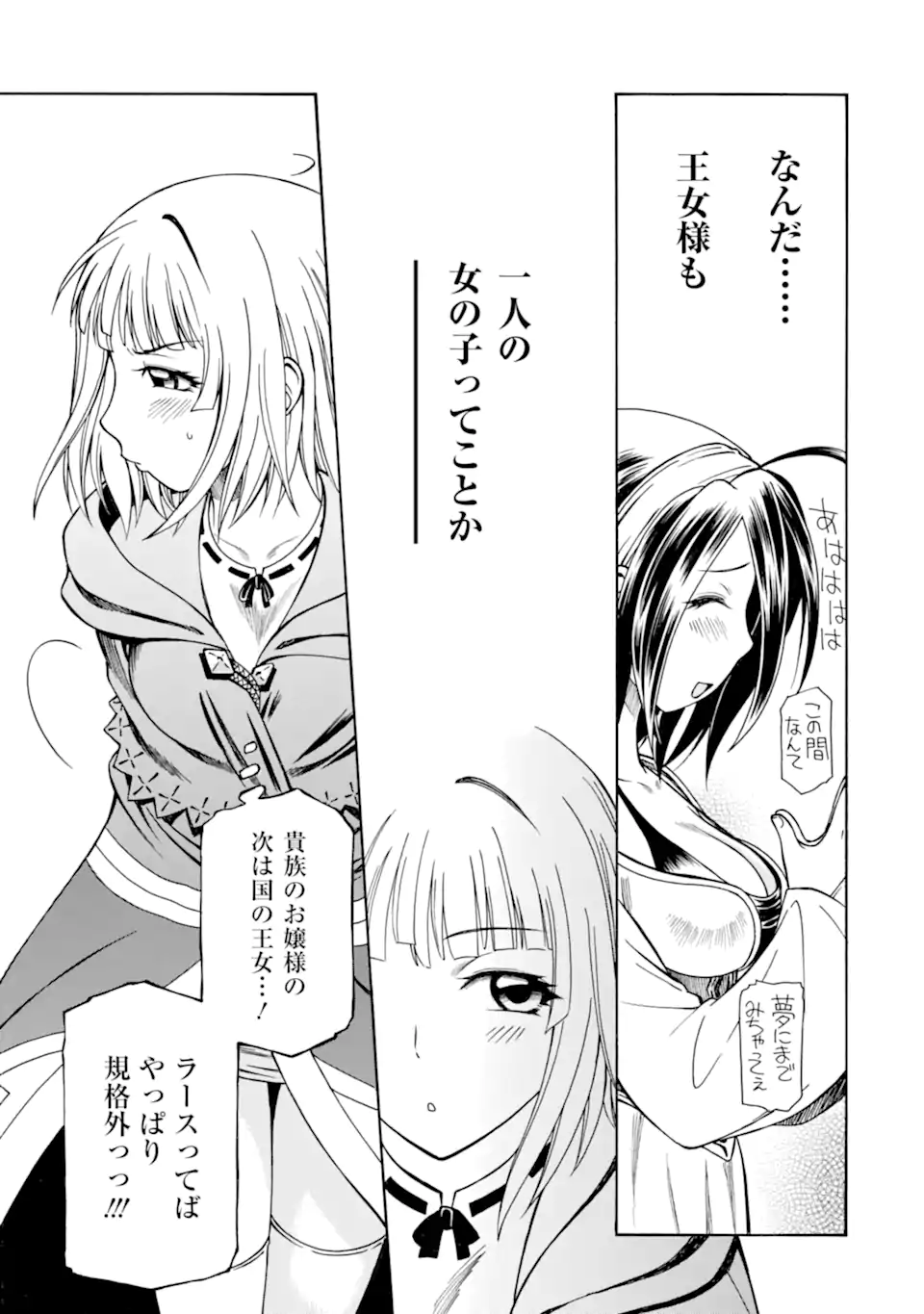 Teihen Senshi, Cheat Madoushi ni Tenshoku Suru! Chap 24.2 - Next Chap 25.2